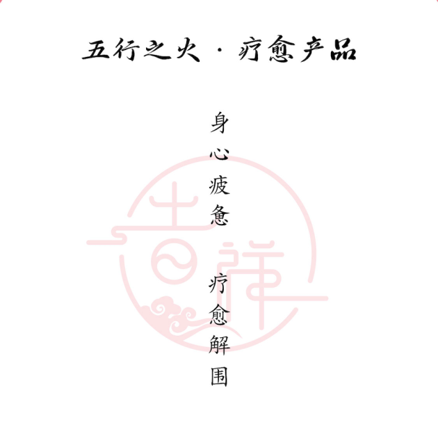 火